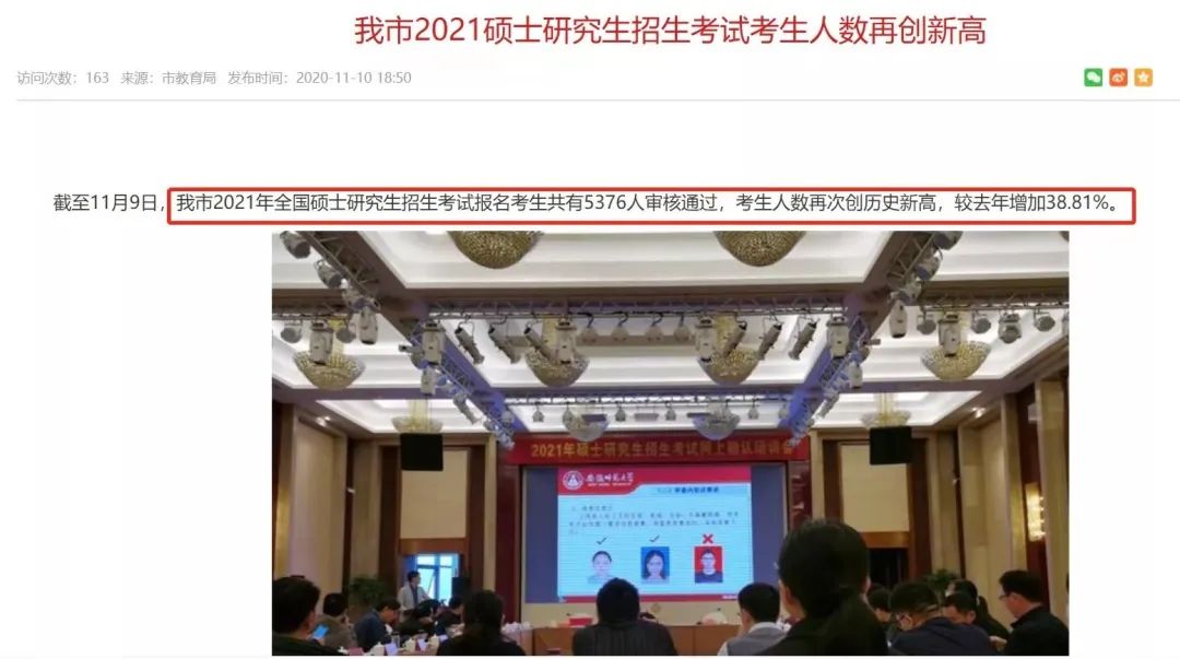 8個省市+16所院校公布2021考研報名人數,某211院校報考人數超4萬!