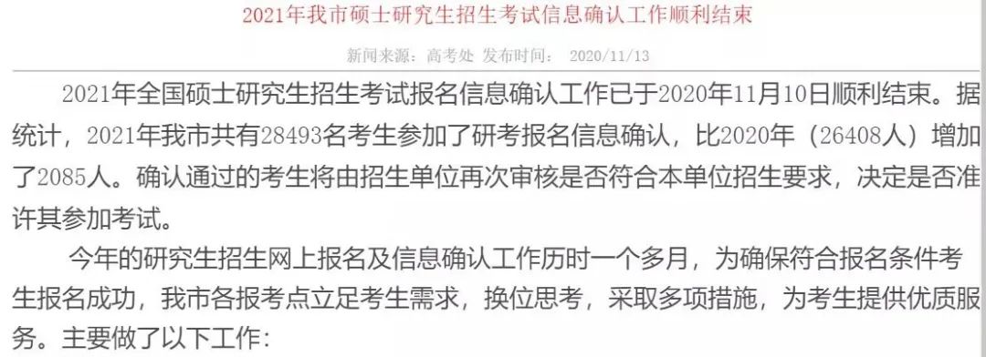 8個省市+16所院校公布2021考研報名人數,某211院校報考人數超4萬!
