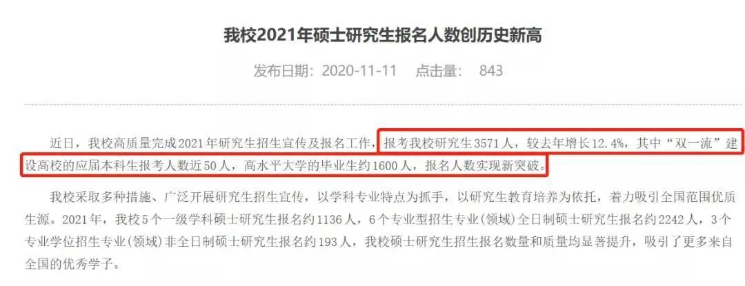 21考研報考數據更新，2.7萬余人報考暨南大學！某大學公布取消報考資格名單！