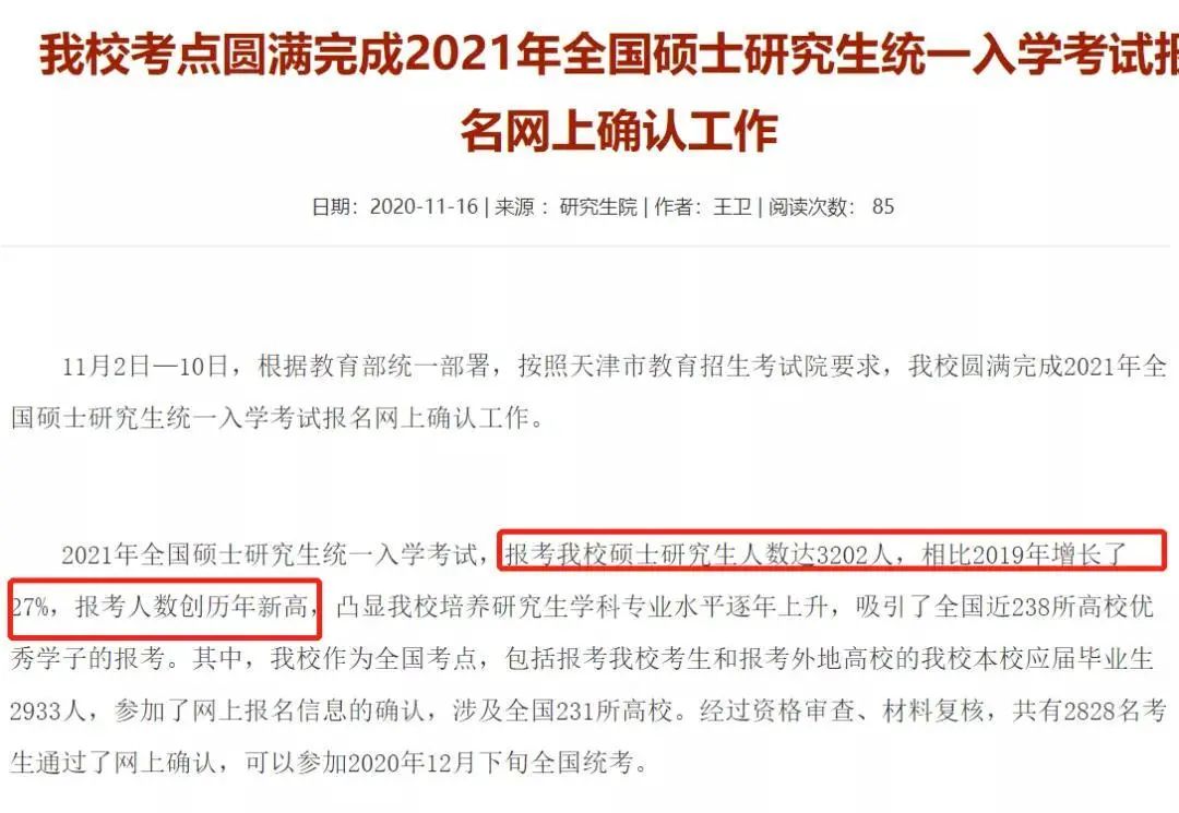 21考研報考數據更新，2.7萬余人報考暨南大學！某大學公布取消報考資格名單！