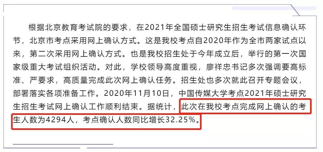 21考研報考數據更新，2.7萬余人報考暨南大學！某大學公布取消報考資格名單！