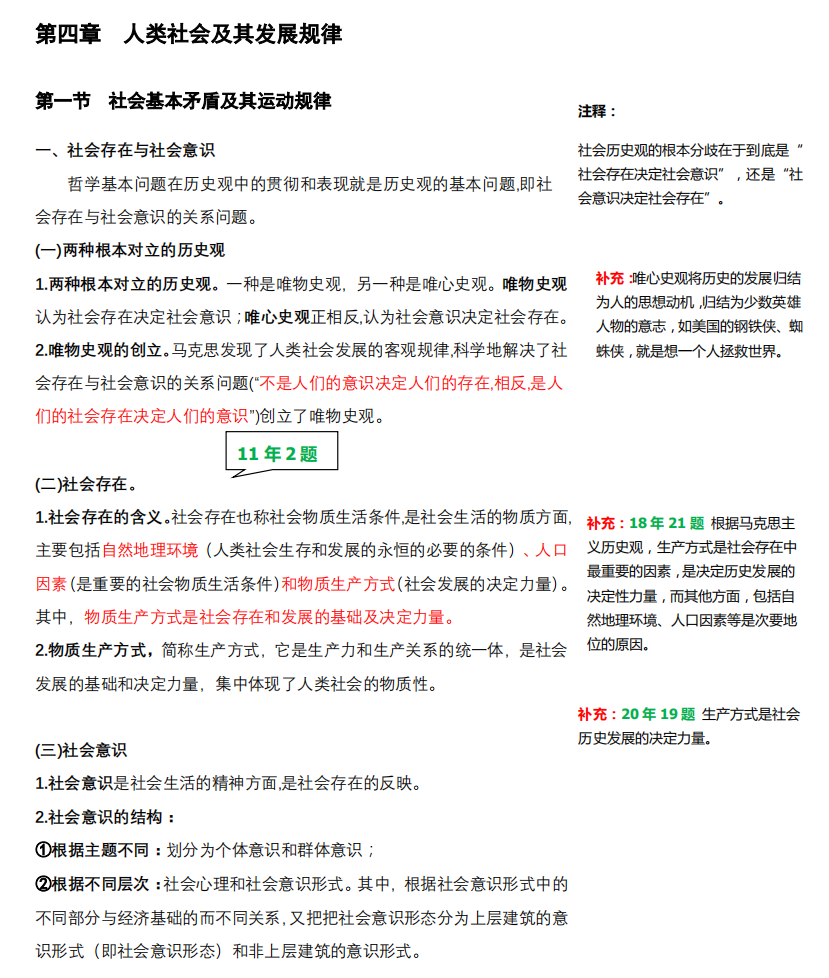 2021考研政治:馬克思主義基本原理概論必背考點(V)