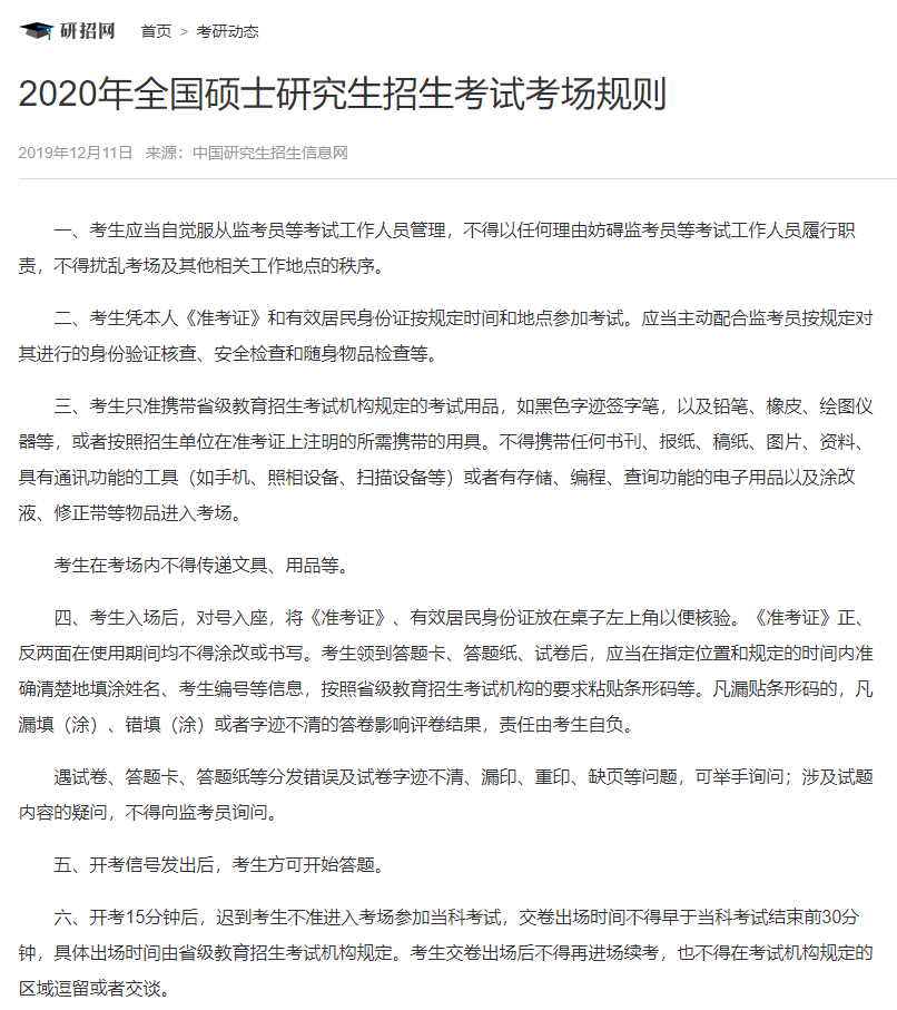 2021考研考場規則:奇奇怪怪的考研考場規則問題,但都與你有關!