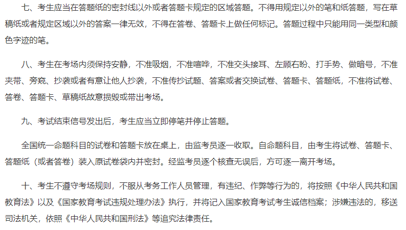 2021考研考場規則:奇奇怪怪的考研考場規則問題,但都與你有關!