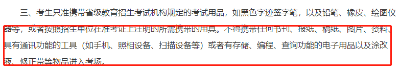 2021考研考場規則:奇奇怪怪的考研考場規則問題,但都與你有關!