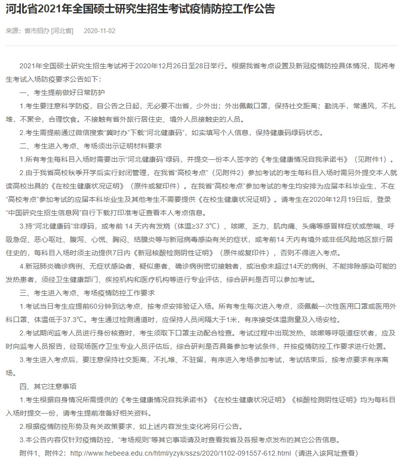 2021考研考場規則:奇奇怪怪的考研考場規則問題,但都與你有關!