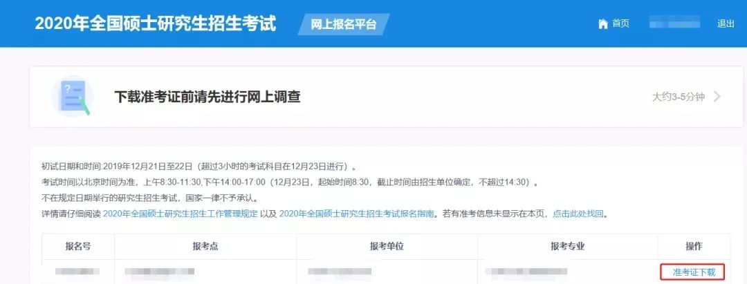 2021考研考場(chǎng)規(guī)則:21考生必看!考研準(zhǔn)考證打印指南!