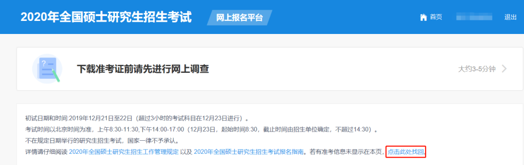 2021考研考場(chǎng)規(guī)則:21考生必看!考研準(zhǔn)考證打印指南!