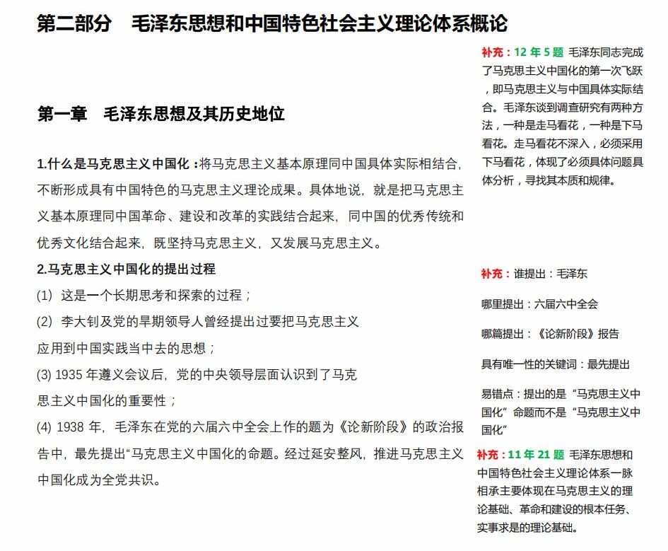 2021考研政治:馬克思主義基本原理概論必背考點(Ⅷ)