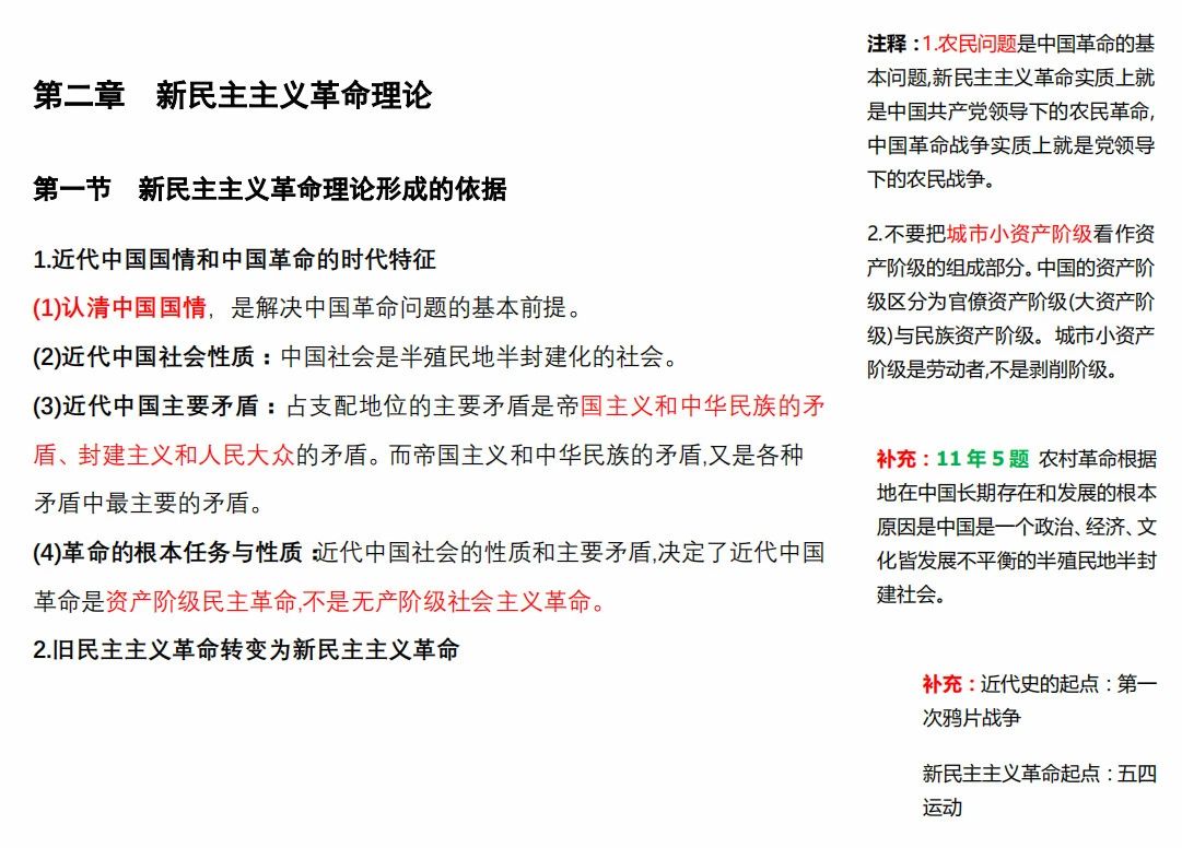 2021考研政治:馬克思主義基本原理概論必背考點(Ⅷ)