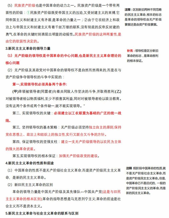2021考研政治:馬克思主義基本原理概論必背考點(Ⅷ)