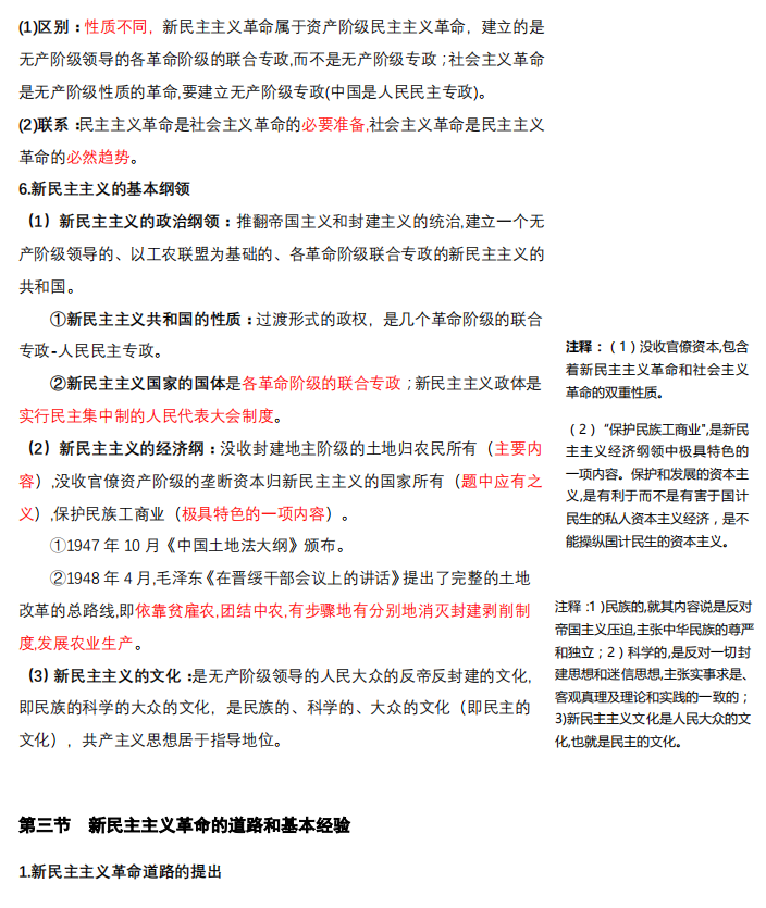 2021考研政治:馬克思主義基本原理概論必背考點(Ⅷ)