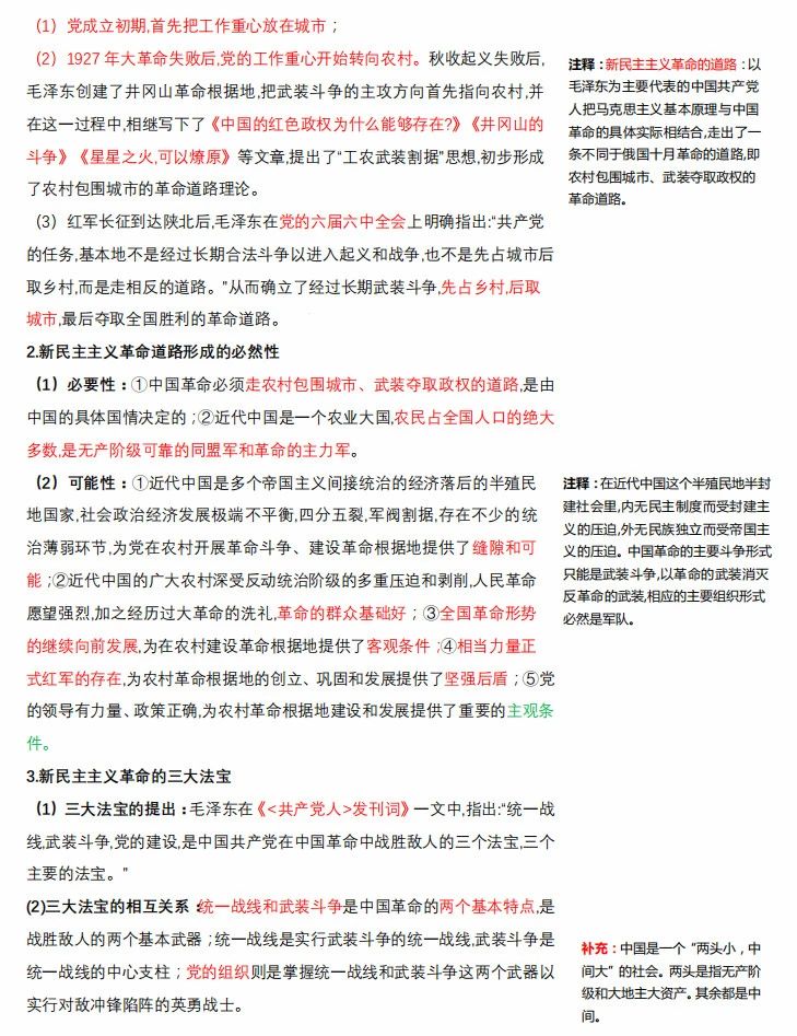 2021考研政治:馬克思主義基本原理概論必背考點(Ⅷ)