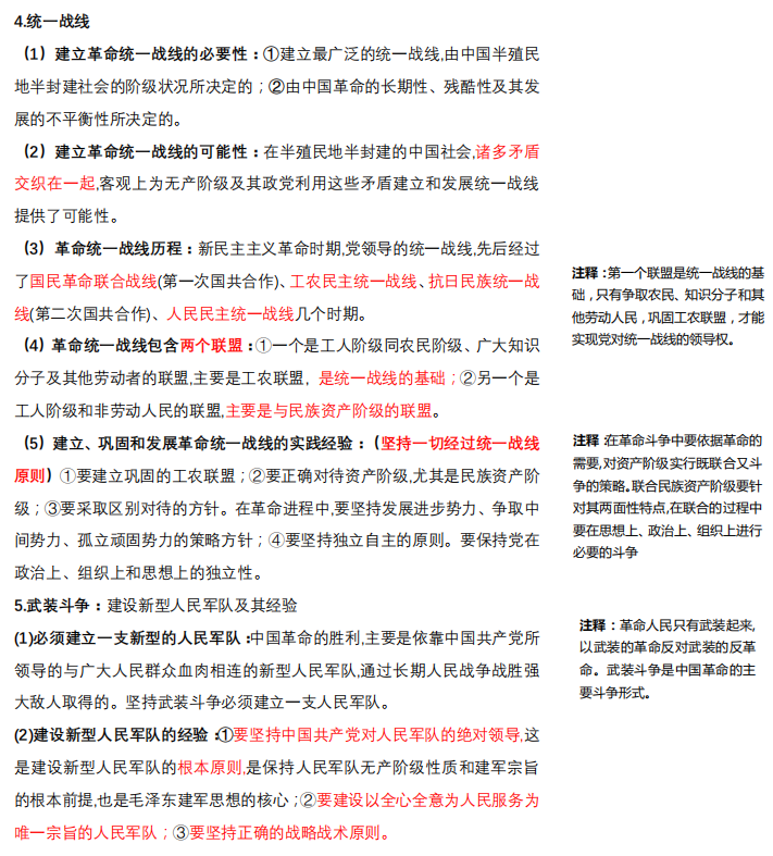 2021考研政治:馬克思主義基本原理概論必背考點(Ⅷ)