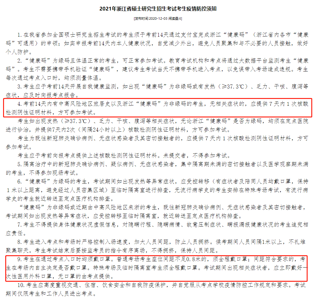 2021考研考場安排:健康碼要打印?考場安排公布了?2021考研疫情防控要求及考場安排匯總,快收藏!