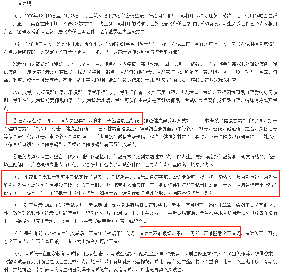 2021考研考場安排:健康碼要打印?考場安排公布了?2021考研疫情防控要求及考場安排匯總,快收藏!