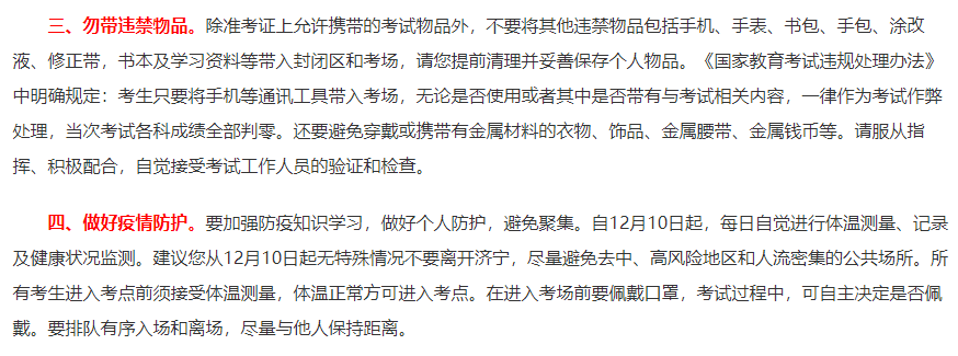 2021考研考場安排:健康碼要打印?考場安排公布了?2021考研疫情防控要求及考場安排匯總,快收藏!