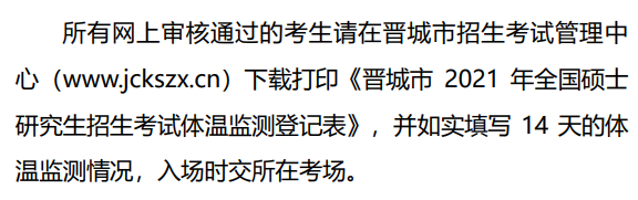 2021考研考場安排:健康碼要打印?考場安排公布了?2021考研疫情防控要求及考場安排匯總,快收藏!