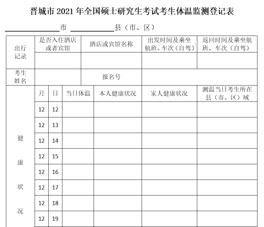 2021考研考場安排:健康碼要打印?考場安排公布了?2021考研疫情防控要求及考場安排匯總,快收藏!