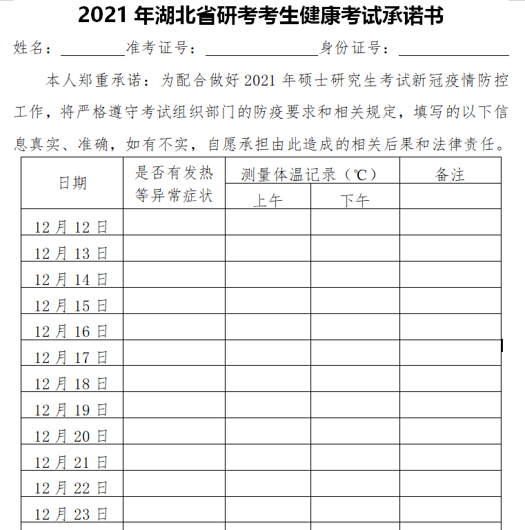 2021考研考場安排:健康碼要打印?考場安排公布了?2021考研疫情防控要求及考場安排匯總,快收藏!