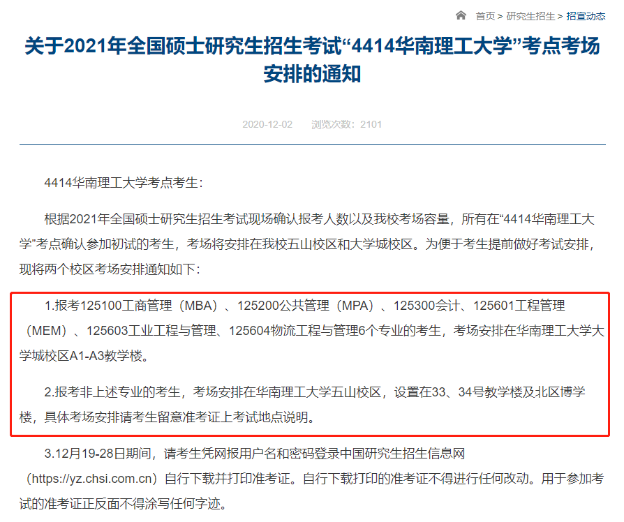2021考研考場安排:健康碼要打印?考場安排公布了?2021考研疫情防控要求及考場安排匯總,快收藏!