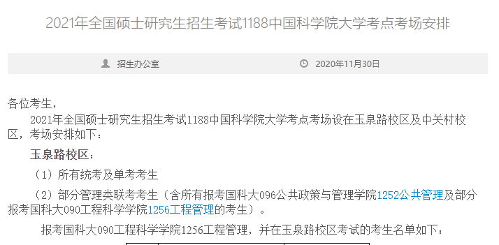 2021考研考場安排:健康碼要打印?考場安排公布了?2021考研疫情防控要求及考場安排匯總,快收藏!