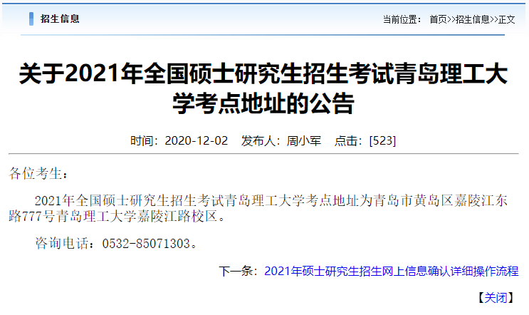 2021考研考場安排:健康碼要打印?考場安排公布了?2021考研疫情防控要求及考場安排匯總,快收藏!