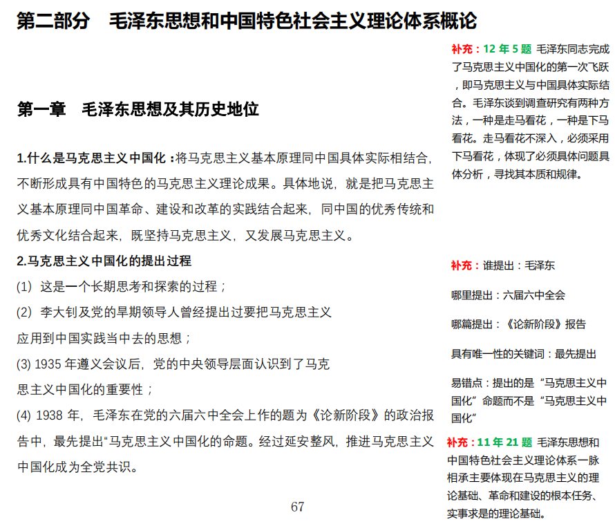 2021考研政治:馬克思主義基本原理概論必背考點(VIII)