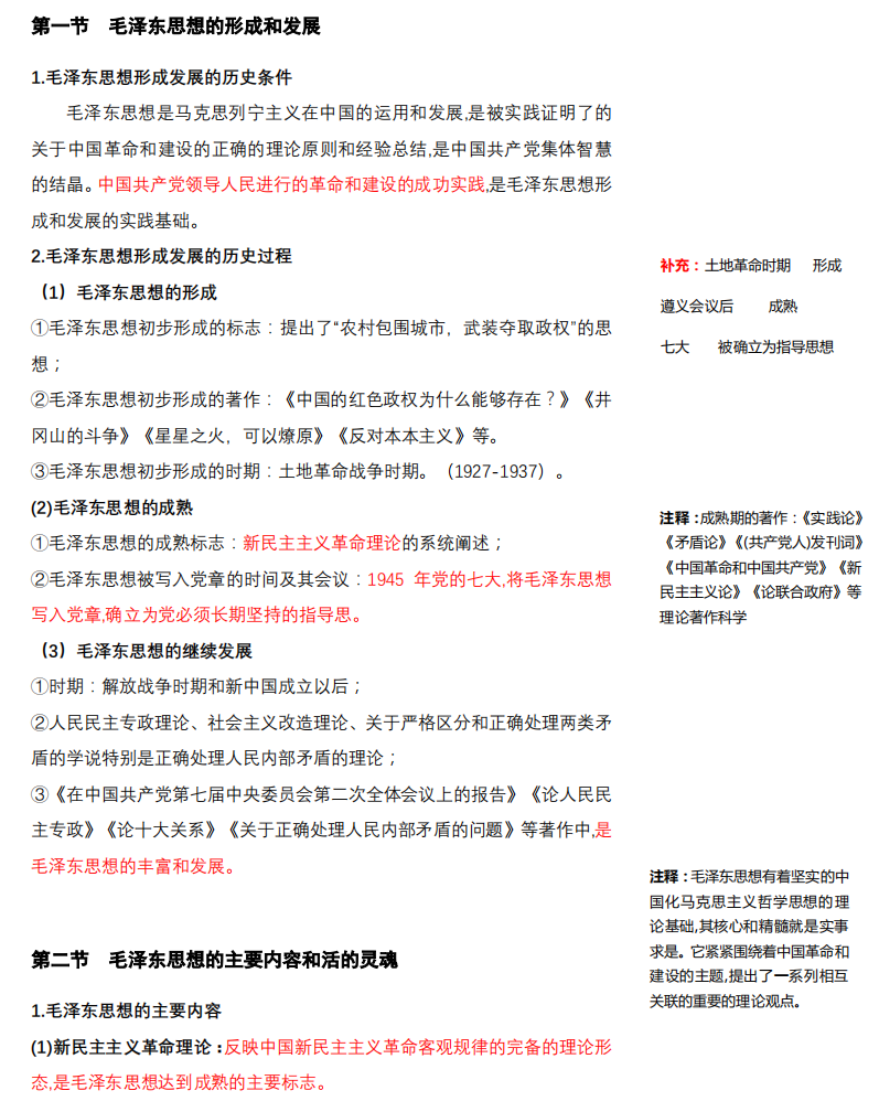 2021考研政治:馬克思主義基本原理概論必背考點(VIII)