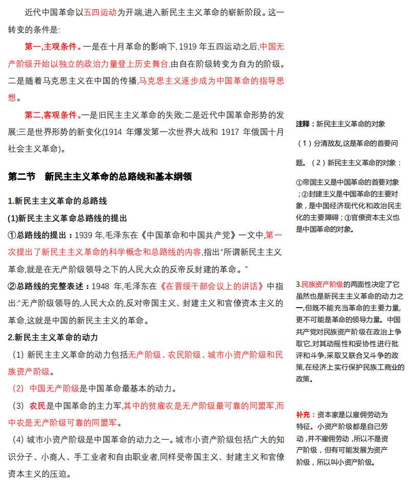 2021考研政治:馬克思主義基本原理概論必背考點(VIII)