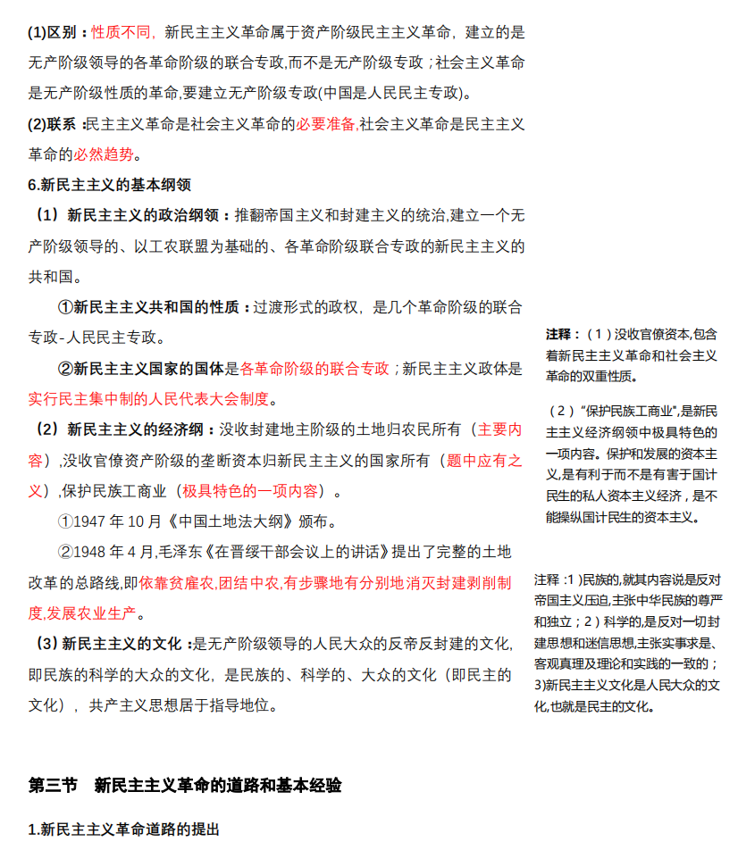 2021考研政治:馬克思主義基本原理概論必背考點(VIII)