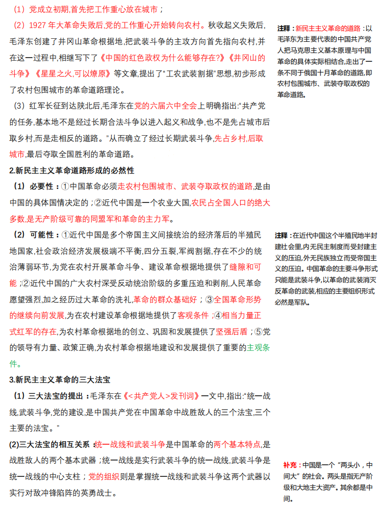 2021考研政治:馬克思主義基本原理概論必背考點(VIII)