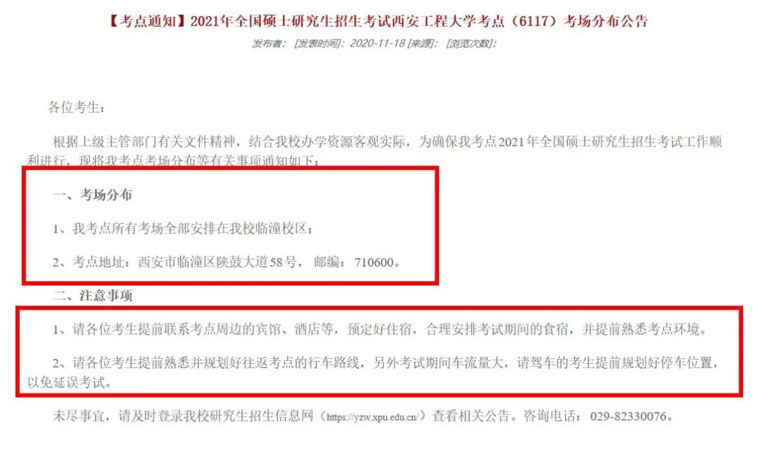 2021考研考場安排:21個(gè)院校和地區(qū)考研考點(diǎn)具體安排已出,趕快抓緊訂房啦!