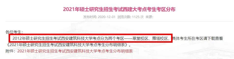 2021考研考場安排:21個(gè)院校和地區(qū)考研考點(diǎn)具體安排已出,趕快抓緊訂房啦!