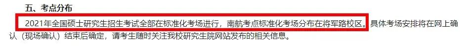 2021考研考場安排:21個(gè)院校和地區(qū)考研考點(diǎn)具體安排已出,趕快抓緊訂房啦!