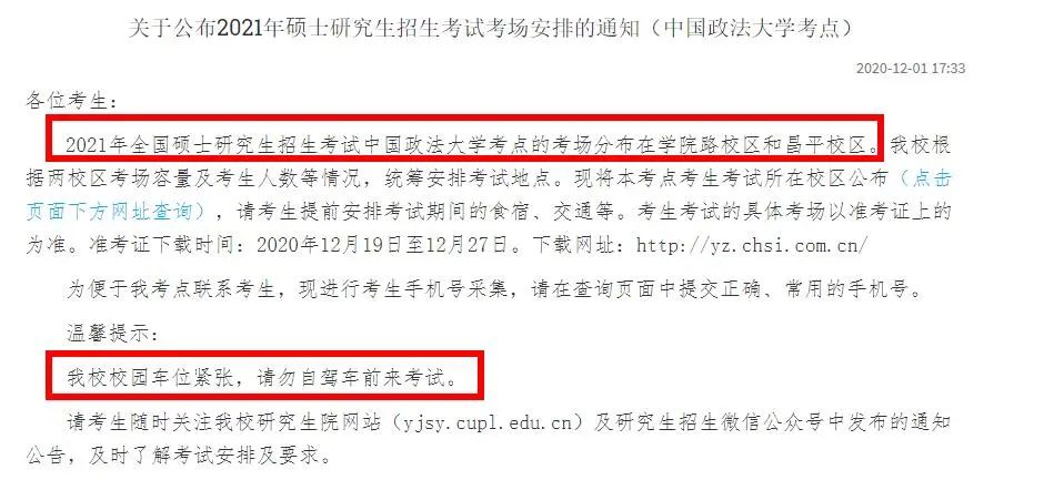 2021考研考場安排:21個(gè)院校和地區(qū)考研考點(diǎn)具體安排已出,趕快抓緊訂房啦!