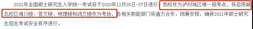 2021考研考場安排:21個(gè)院校和地區(qū)考研考點(diǎn)具體安排已出,趕快抓緊訂房啦!