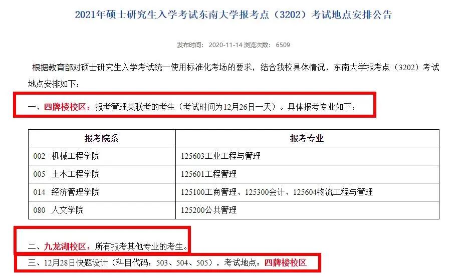2021考研考場安排:21個(gè)院校和地區(qū)考研考點(diǎn)具體安排已出,趕快抓緊訂房啦!