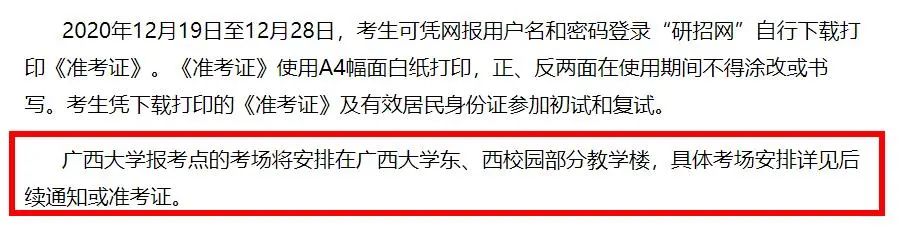 2021考研考場安排:21個(gè)院校和地區(qū)考研考點(diǎn)具體安排已出,趕快抓緊訂房啦!