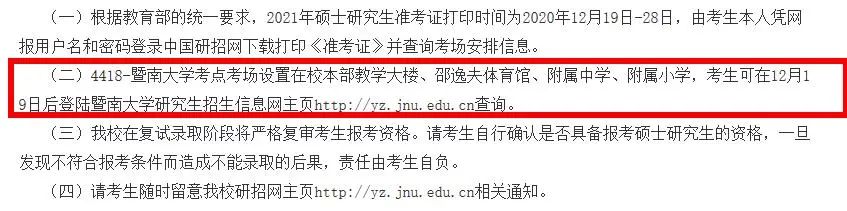 2021考研考場安排:21個(gè)院校和地區(qū)考研考點(diǎn)具體安排已出,趕快抓緊訂房啦!