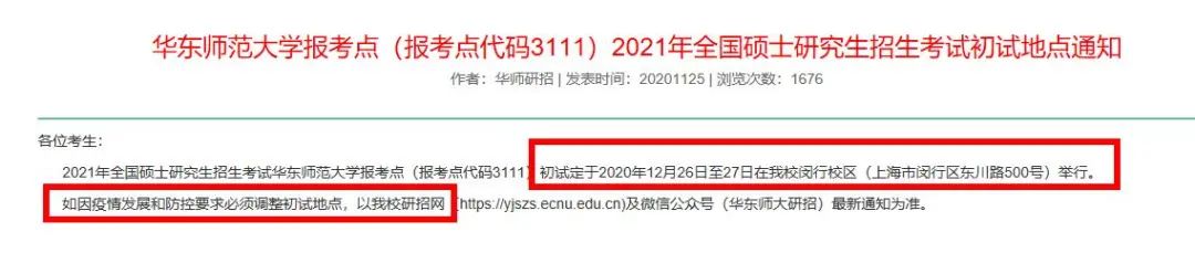 2021考研考場安排:21個(gè)院校和地區(qū)考研考點(diǎn)具體安排已出,趕快抓緊訂房啦!