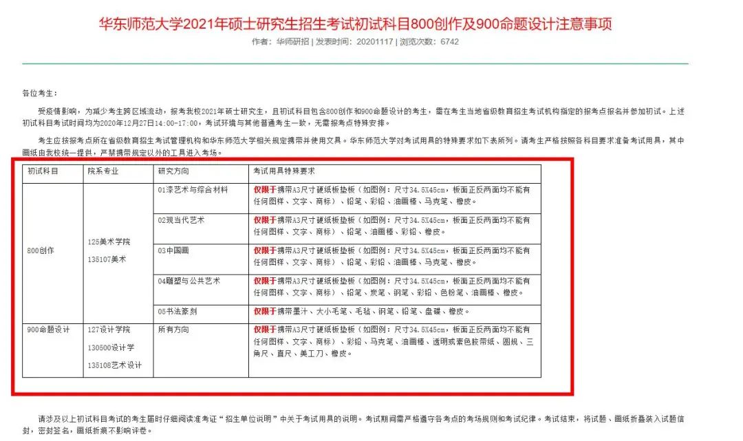 2021考研考場安排:21個(gè)院校和地區(qū)考研考點(diǎn)具體安排已出,趕快抓緊訂房啦!