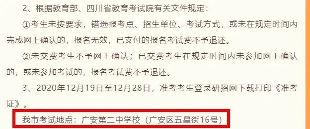 2021考研考場安排:21個(gè)院校和地區(qū)考研考點(diǎn)具體安排已出,趕快抓緊訂房啦!