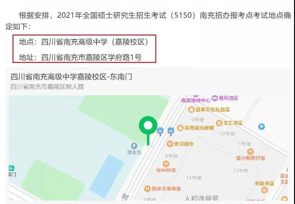 2021考研考場安排:21個(gè)院校和地區(qū)考研考點(diǎn)具體安排已出,趕快抓緊訂房啦!