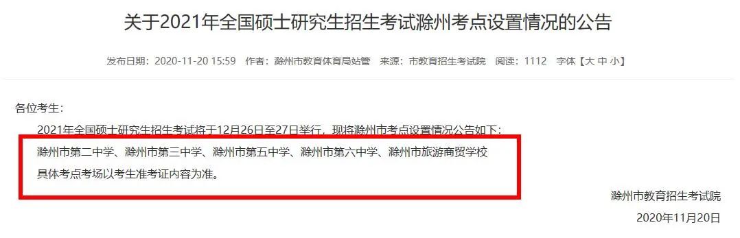 2021考研考場安排:21個(gè)院校和地區(qū)考研考點(diǎn)具體安排已出,趕快抓緊訂房啦!