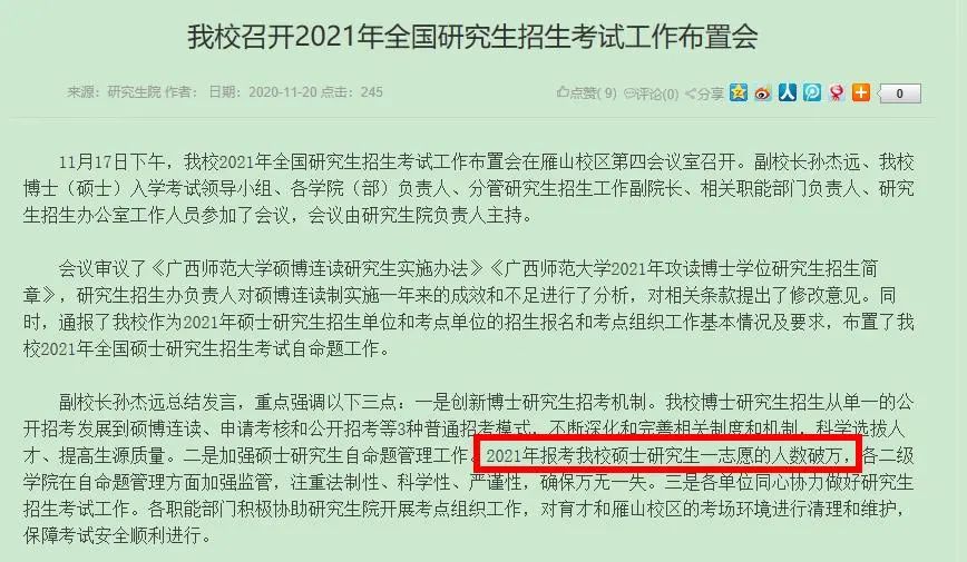 2021考研報(bào)考人數(shù):這些雙非院校報(bào)考人數(shù)破萬(wàn)!研究生繼續(xù)大幅擴(kuò)招?教育部最新表態(tài)!請(qǐng)你努力上岸!