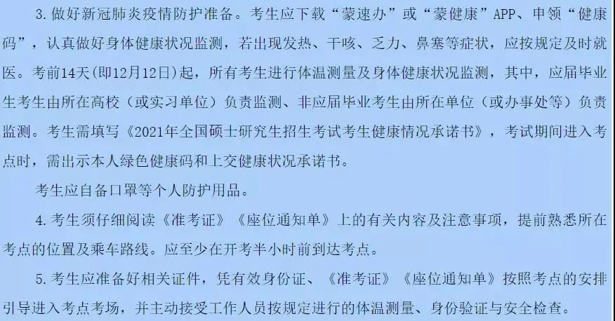 2021考研考場安排:13個省市公布考場疫情防控須知!沒有這些材料,將無法順利參加考試!