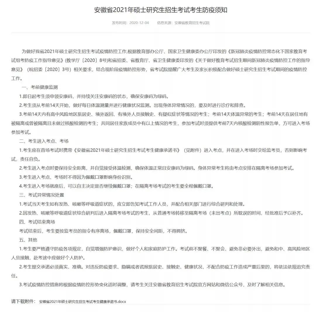 2021考研考場安排:13個省市公布考場疫情防控須知!沒有這些材料,將無法順利參加考試!