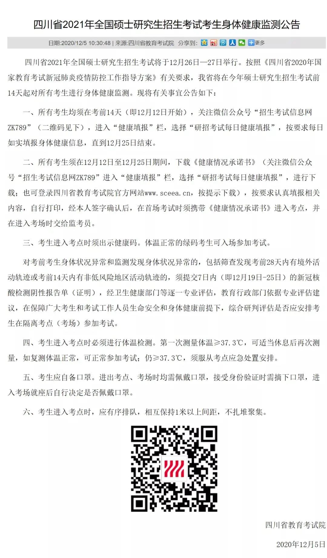 2021考研考場安排:13個省市公布考場疫情防控須知!沒有這些材料,將無法順利參加考試!