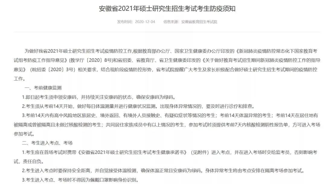 2021考研考場安排:13個省市公布考場疫情防控須知!沒有這些材料,將無法順利參加考試!